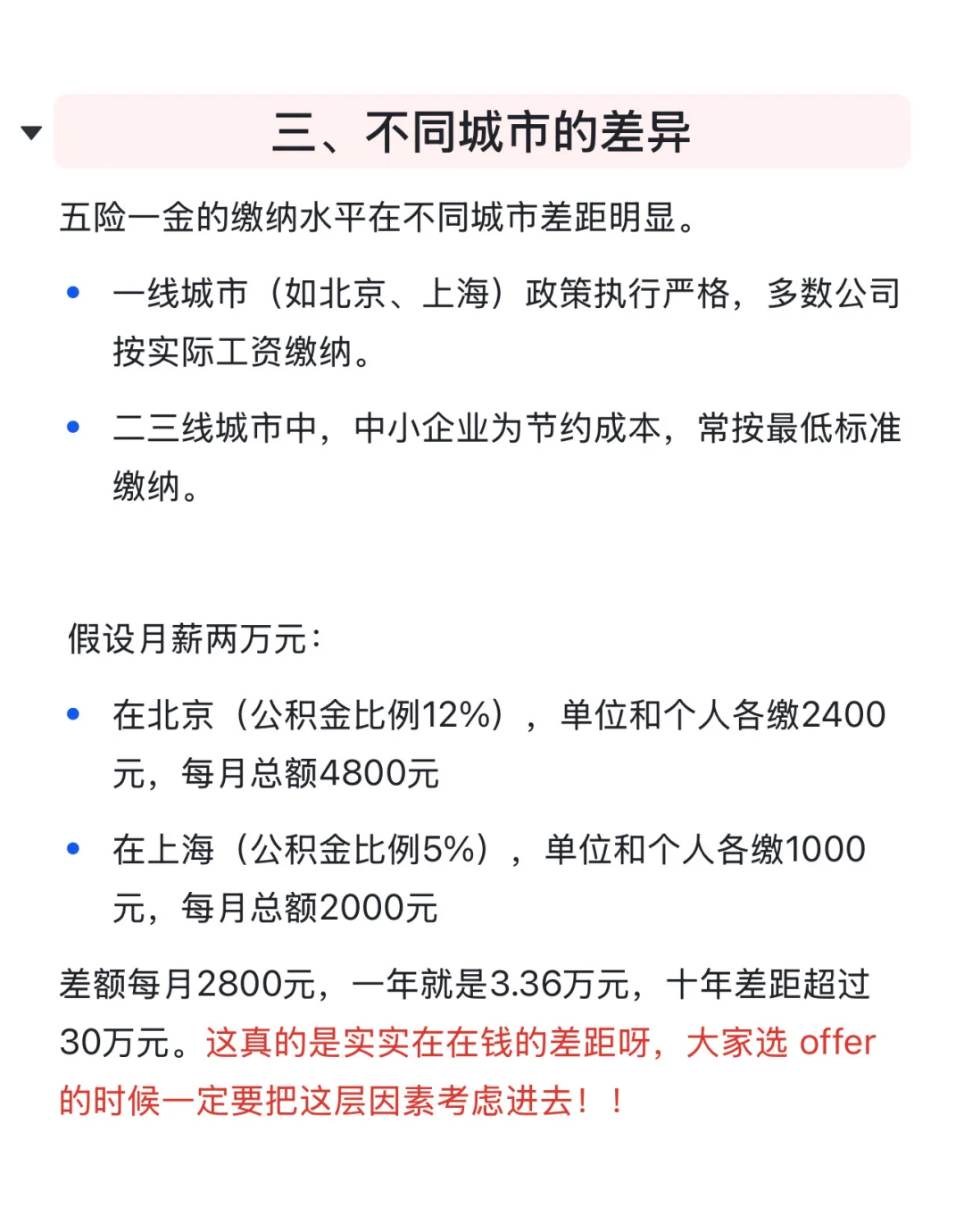 果然谈薪懂五险一金的校招生都是狠角色