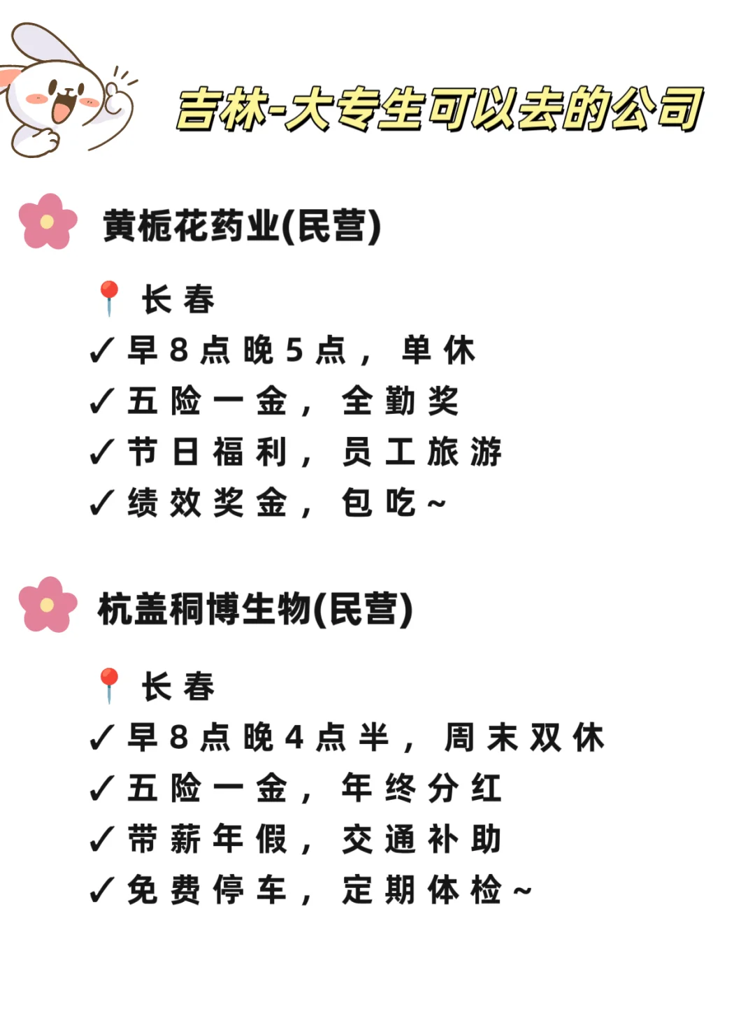 吉林大专生可以去的公司，一起看吧