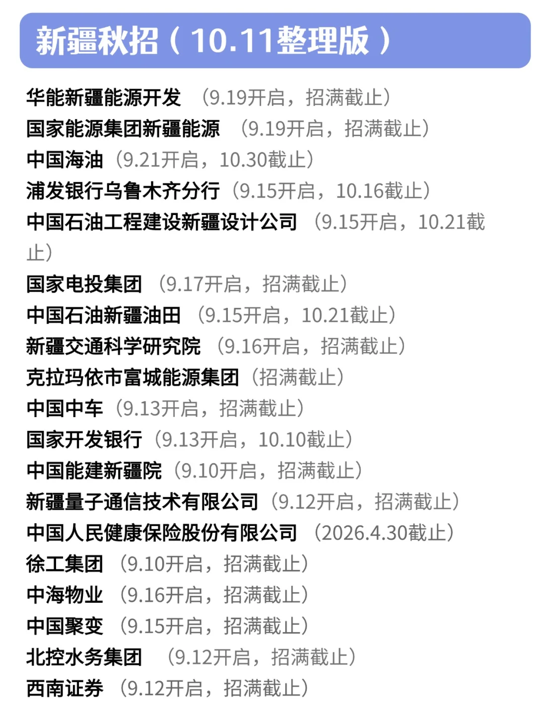 坚持下，新疆秋招进入集中爆发期！
