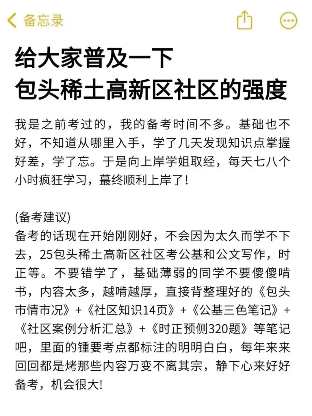 给大家普及一下，包头稀土高新区社区工作者