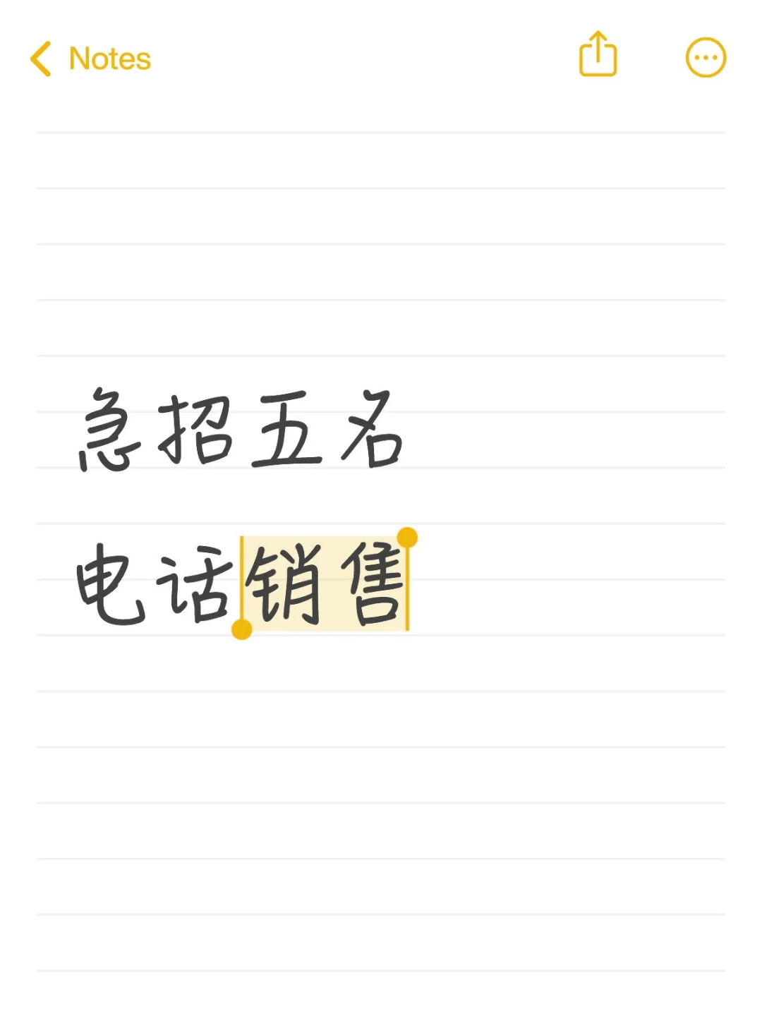 高薪急聘电话销售！