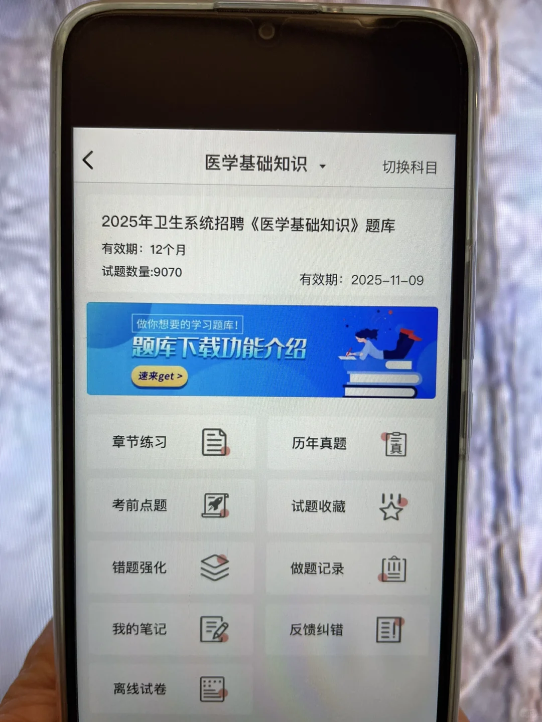 徐闻县县直医疗卫生招聘考试内容，感谢这app