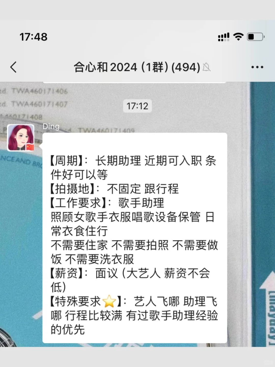 艺人助理工作｜两个艺人在找长期助理