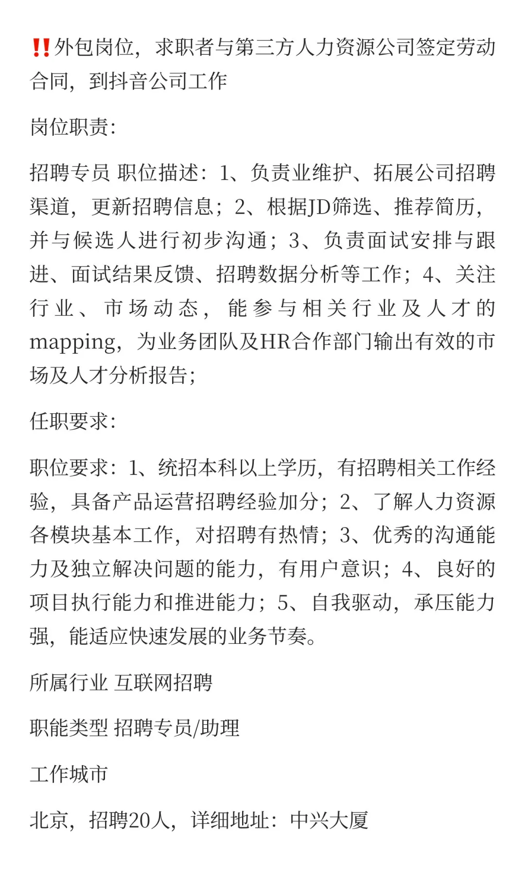 互联网大厂招聘专员岗位（外包）招聘中