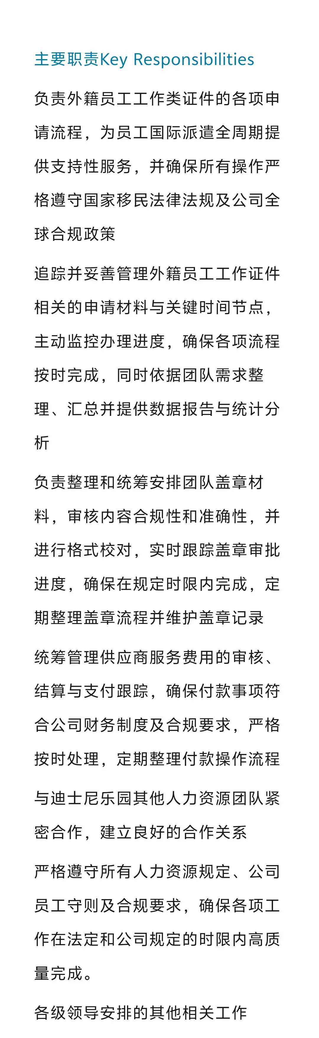 迪士尼招聘英语人才 📍上海