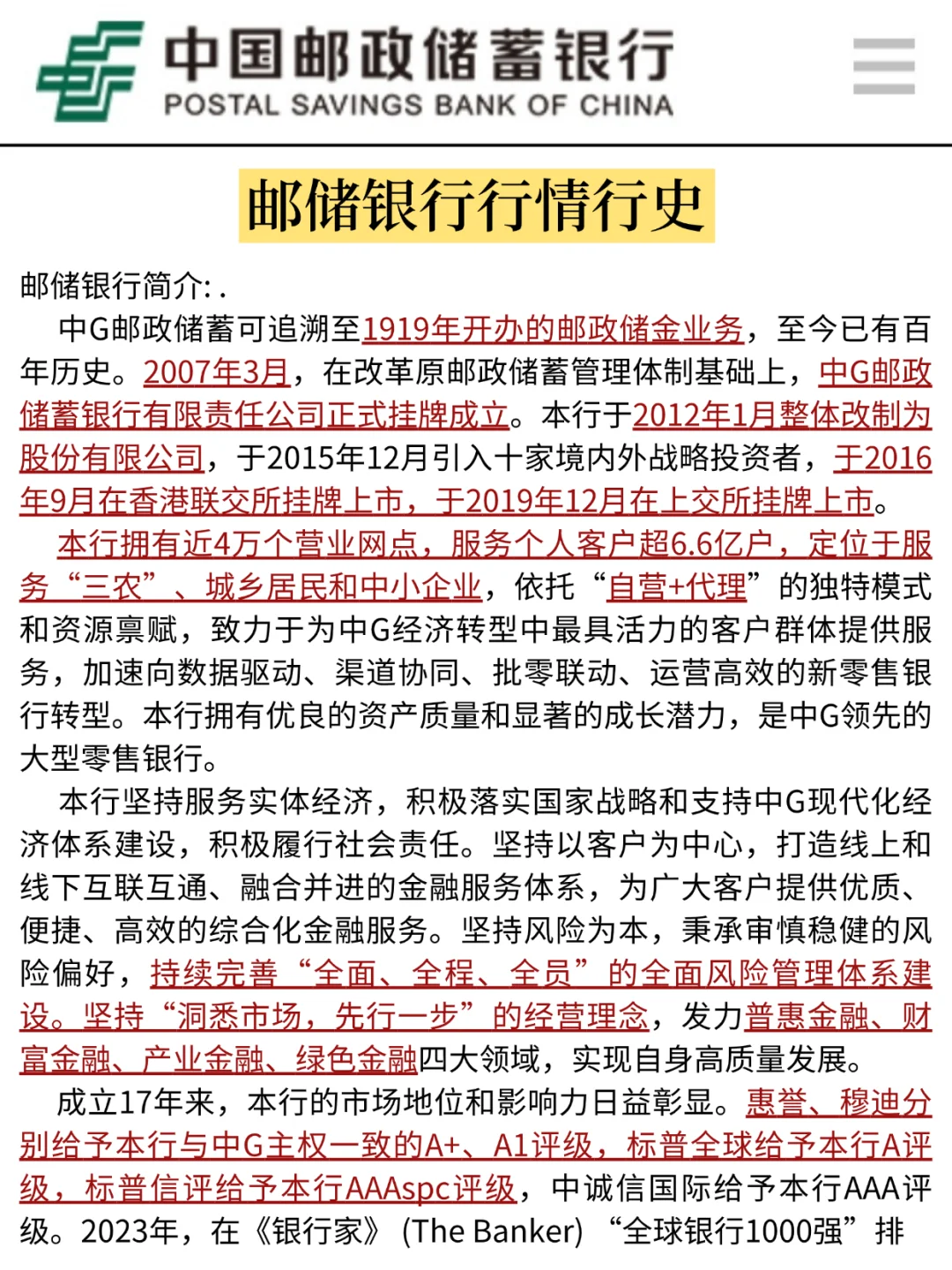 10.26邮储银行笔试，就这800母题，进面稳了