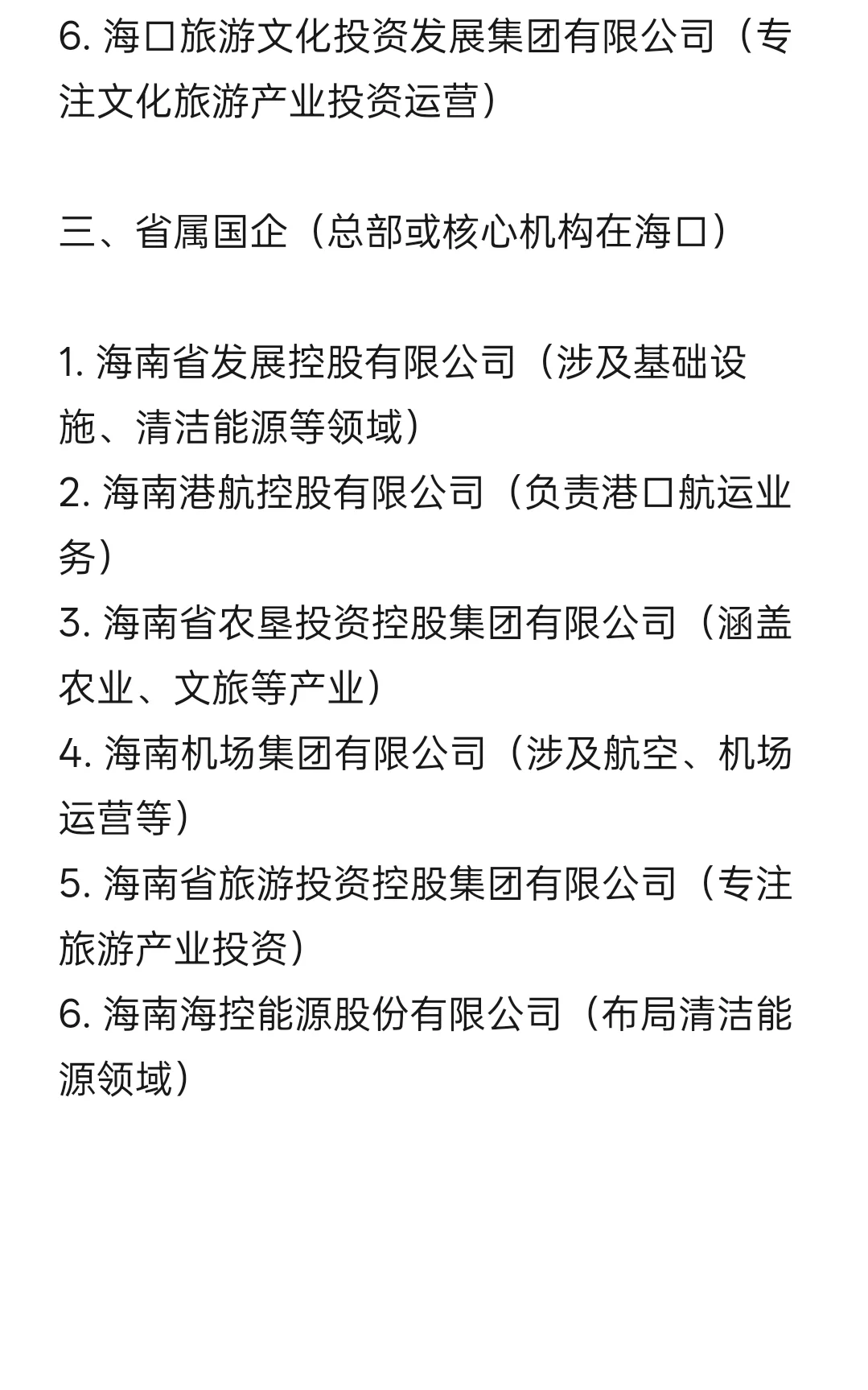 秋招一定要去的央国企-海口篇