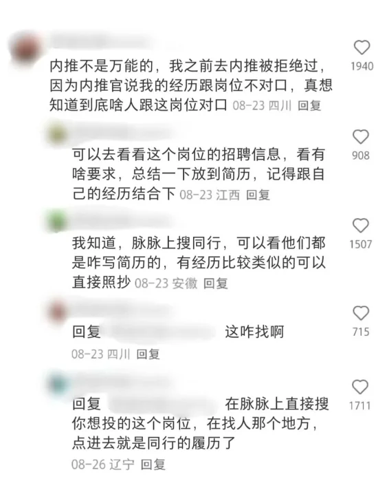 疑似互联网大厂员工在评论区泄露了求职规则