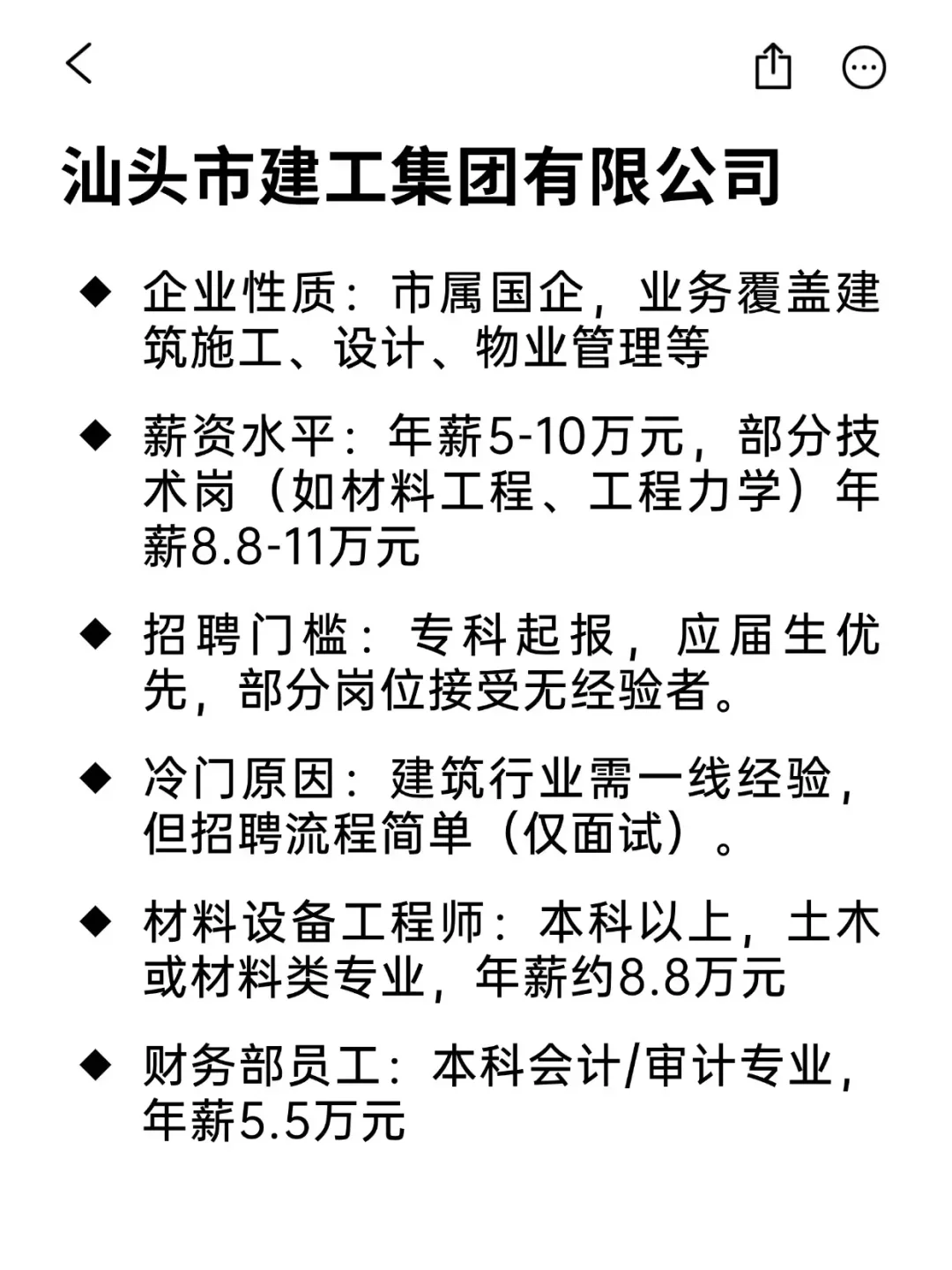 冷门顶薪好进国企——汕头