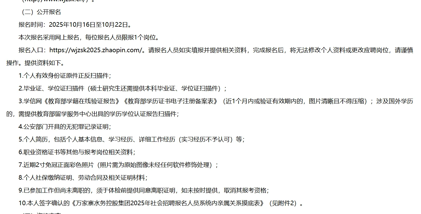 万家寨水务控股集团面向社会招聘147人，16