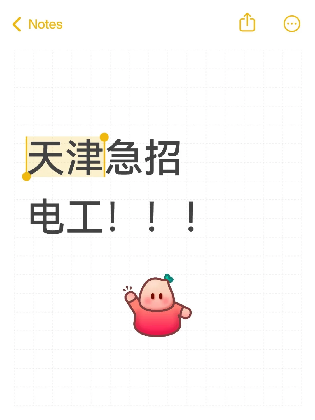 天津急招电工