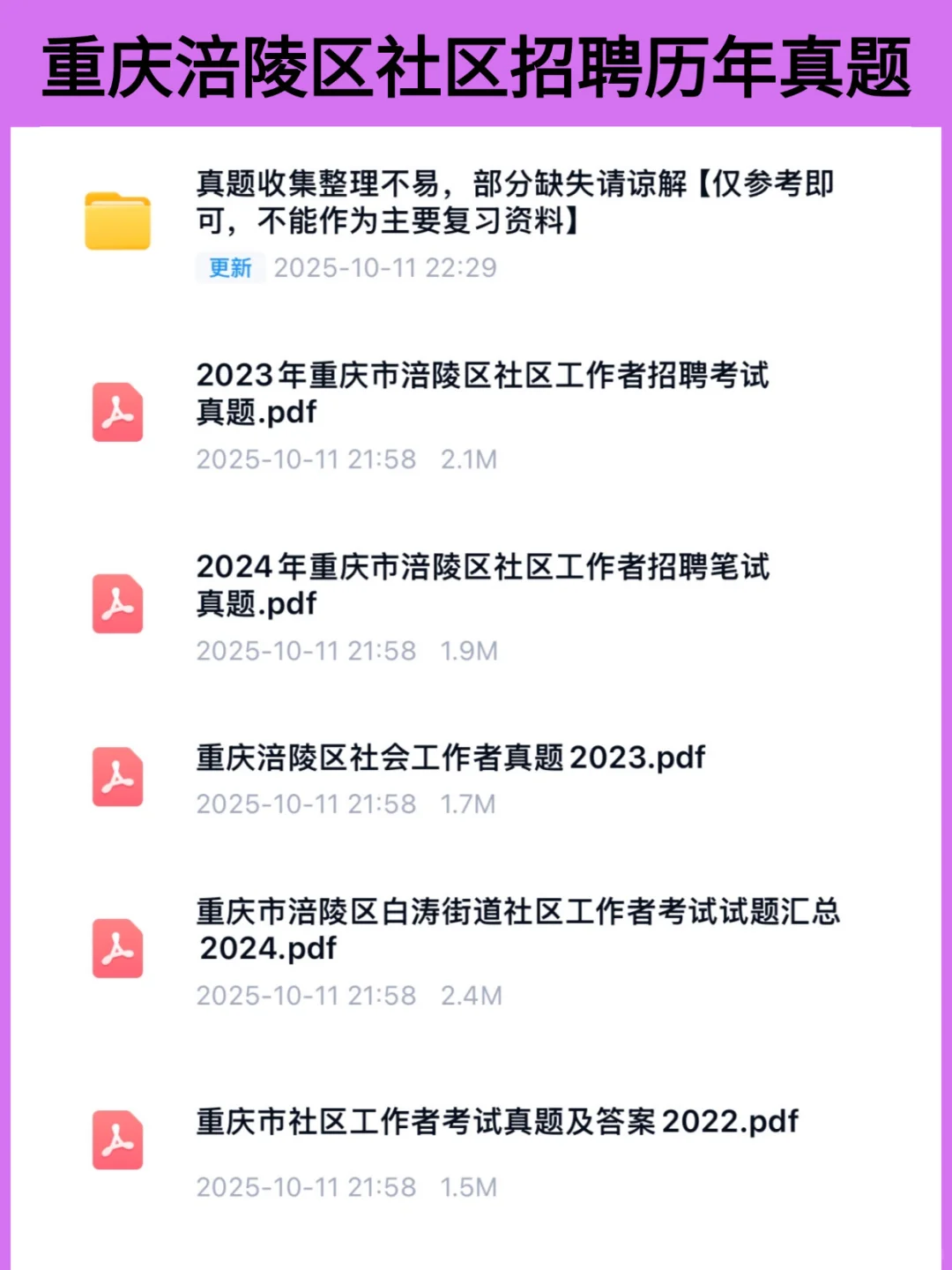 25重庆涪陵区社区工作者，能帮一个算一个