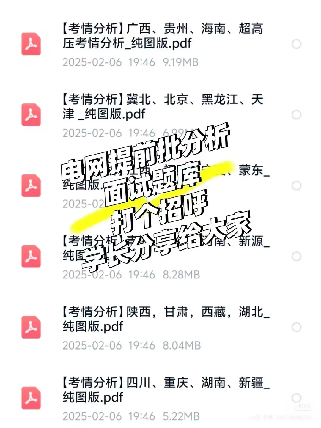 2026湖南电网提前批招聘通知（官宣版）