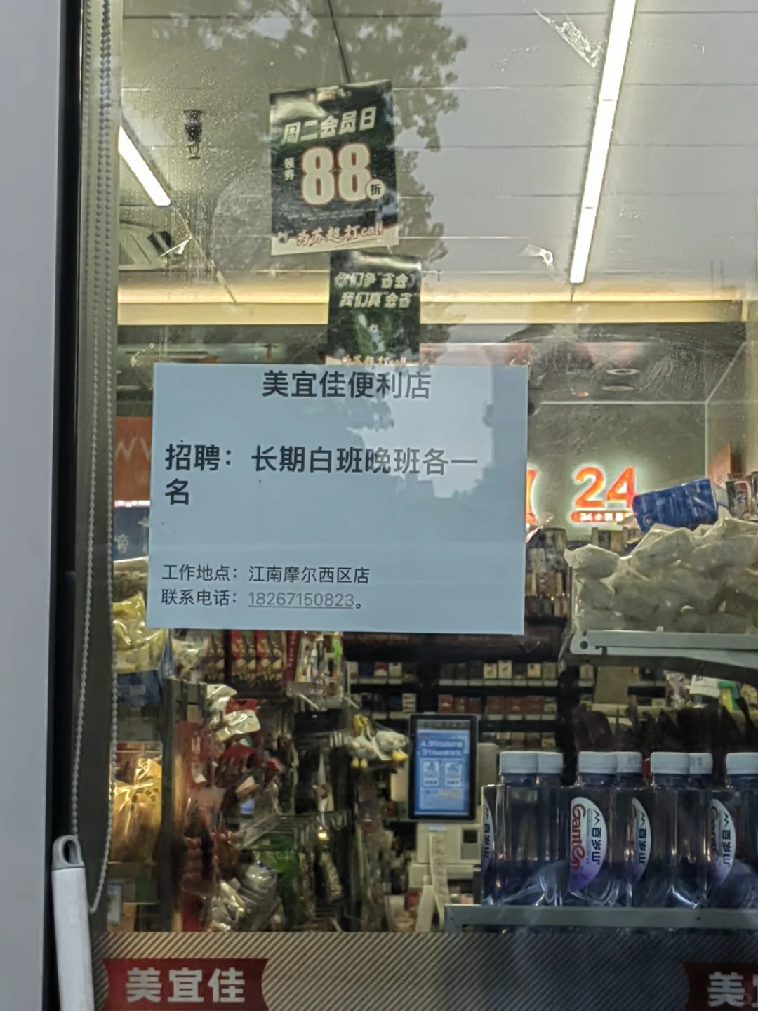 美宜佳收银员招人，长期白班，工作轻松。