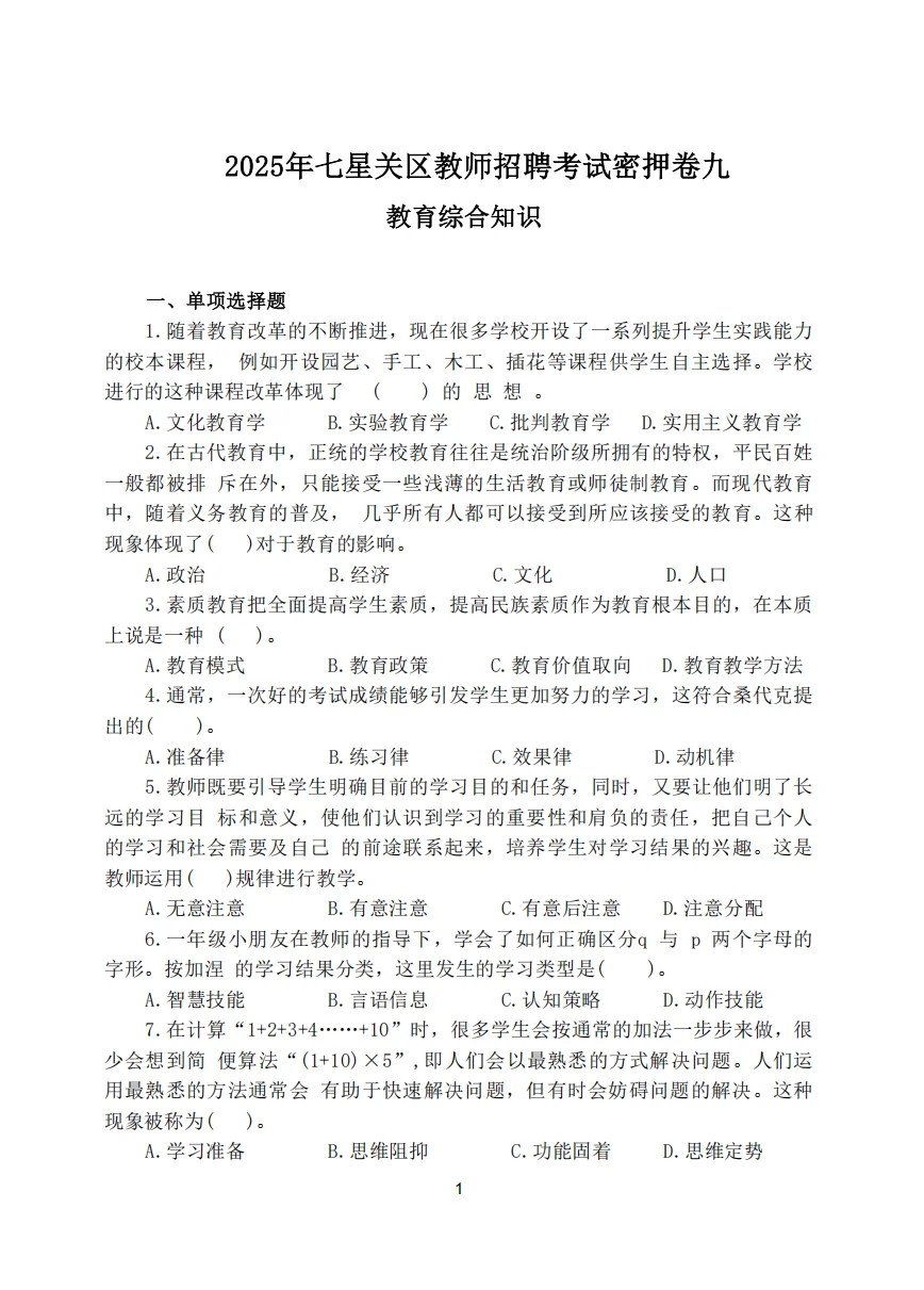 听劝！25七星关区教招这样学，稳了！