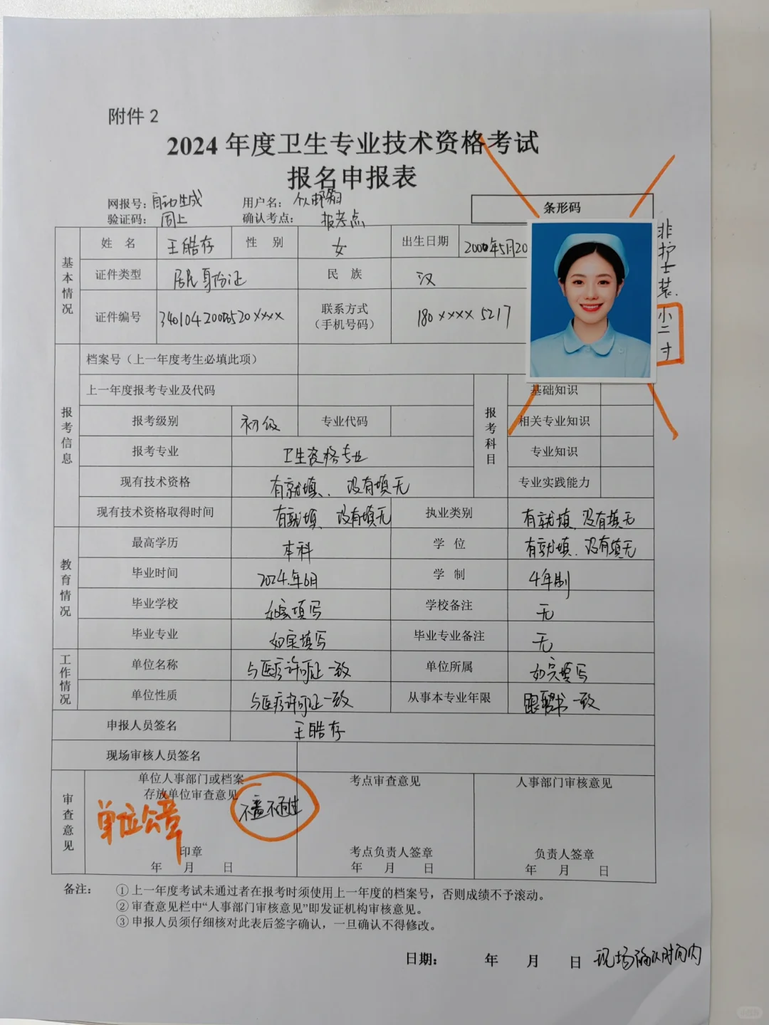 手把手教你填-24卫生资格考试申请表