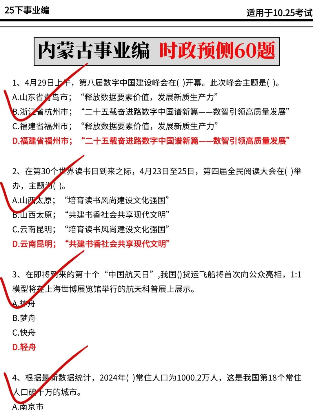 内蒙古事业编时政去年压中了,今年估计也会