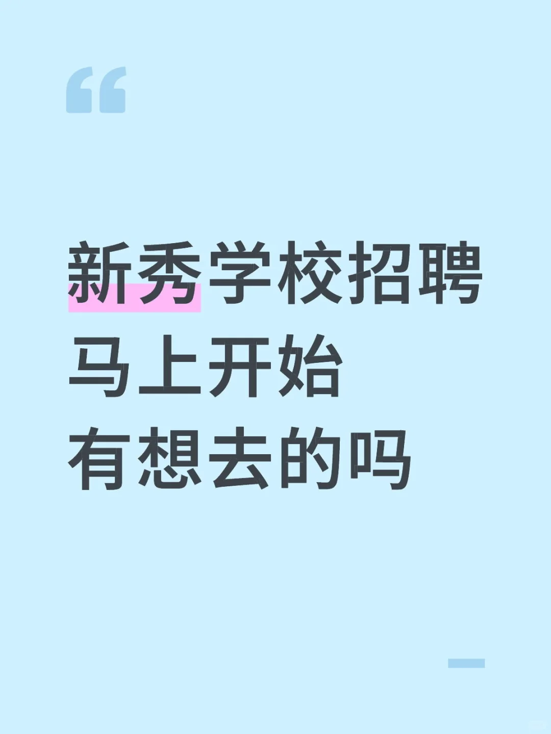 保定新秀