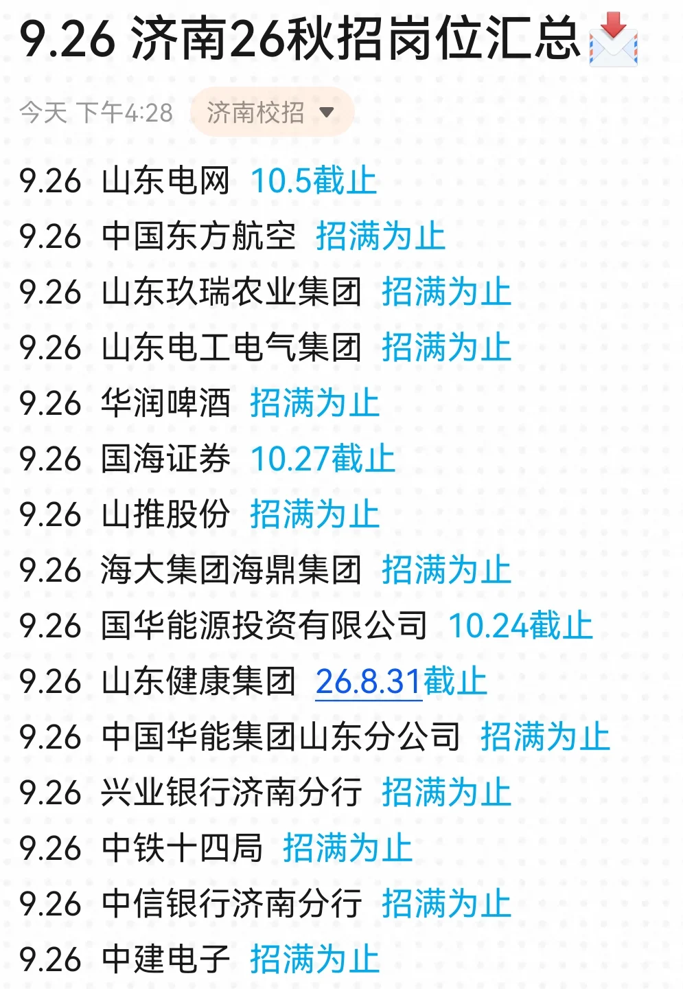 真投不完了，济南秋招就这么卷吗？😂