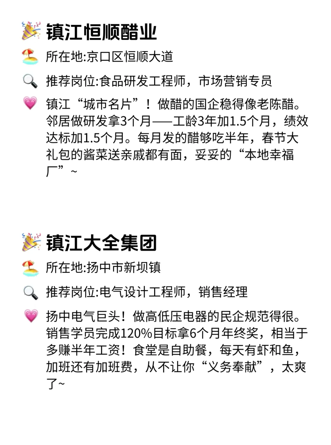 镇江年终奖巨稳公司！这波安利值哭了😭