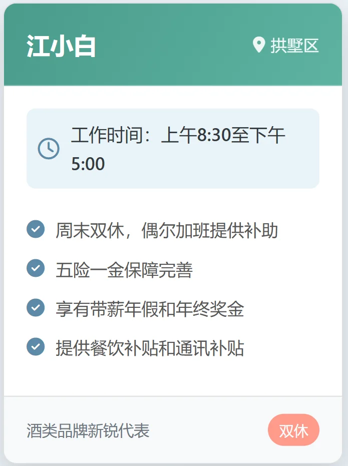 📍base杭州 | 这些双休公司可以投！