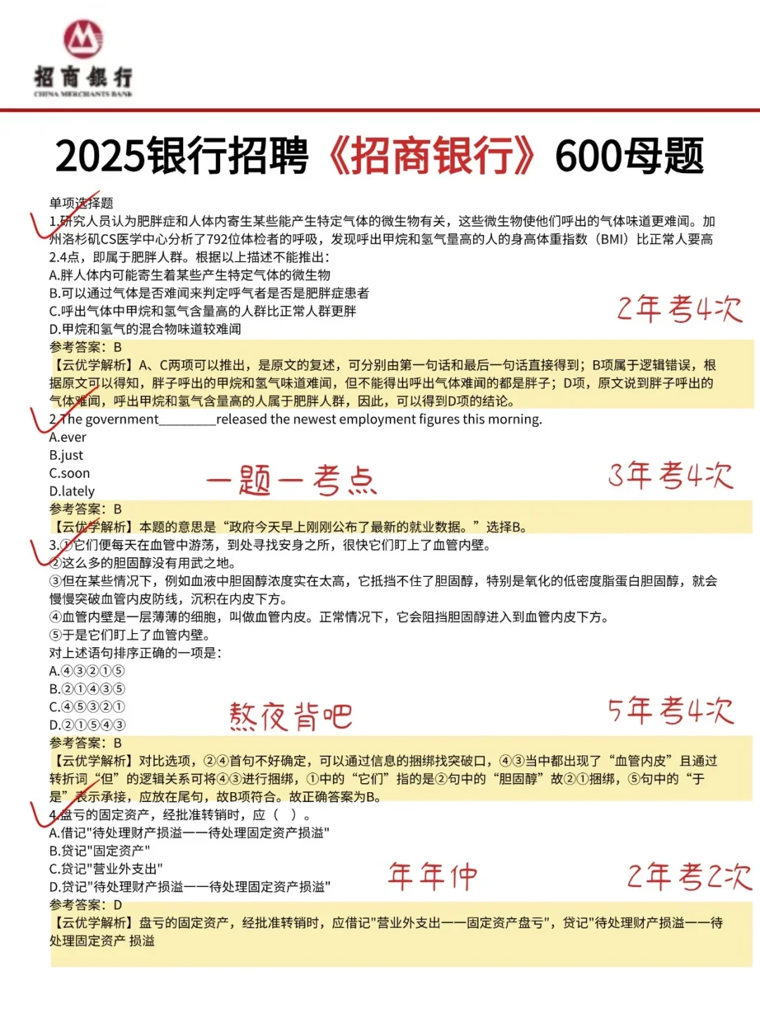 裸考提醒，10.19招商银行第二批笔试