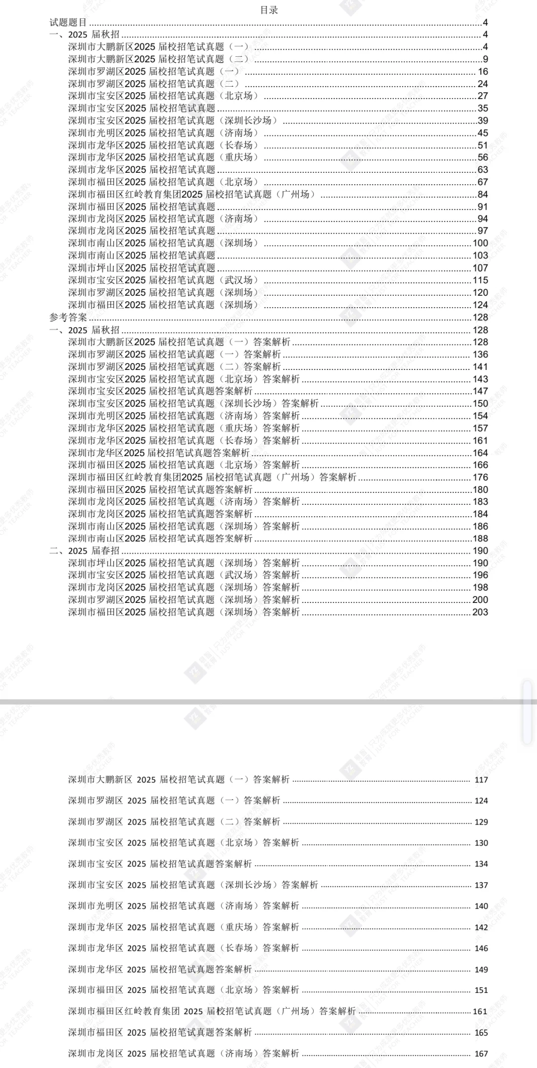 广东省教招编制公告报名汇总整理