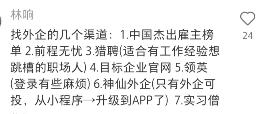 留子扒拉xhs评论区，直接被外企大佬硬控了