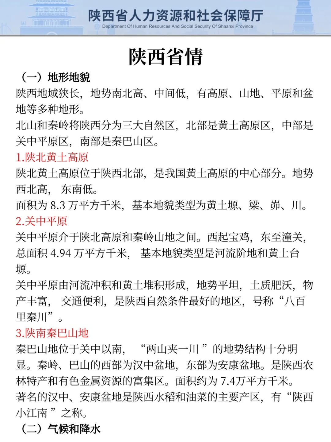 给大家普及一下25陕西法院书记员的强度