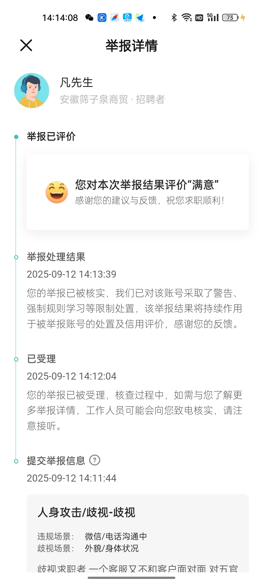 淮北就职避雷！