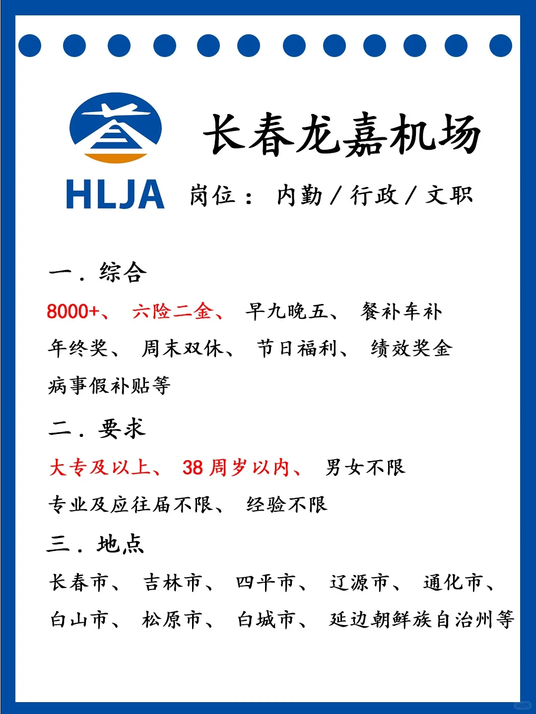 长春龙嘉机场急招‼️投就🀄️