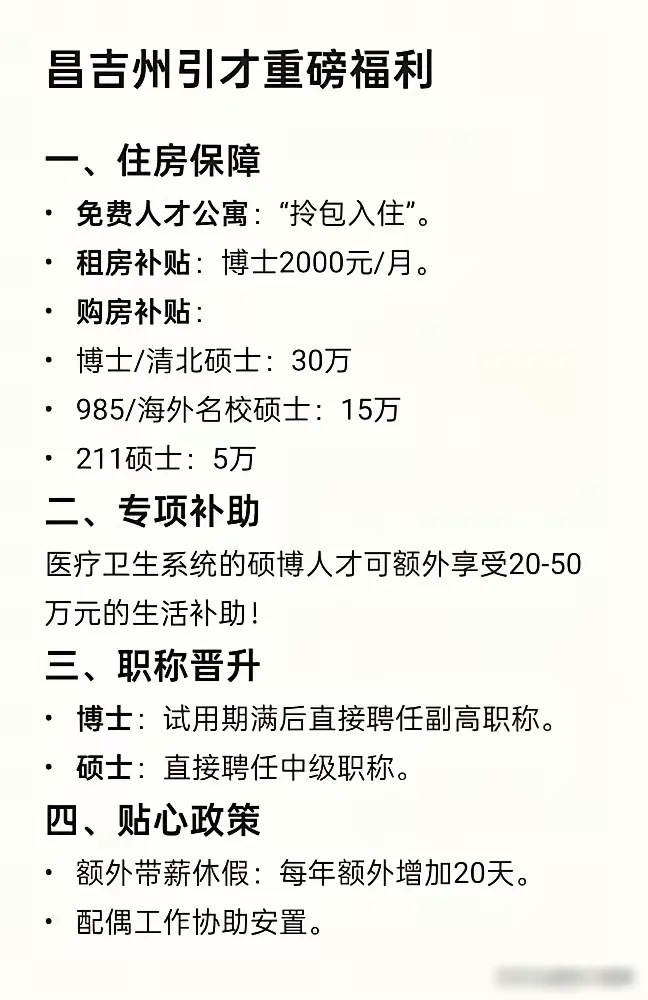 新疆人才引进政策，你心动💓了吗？