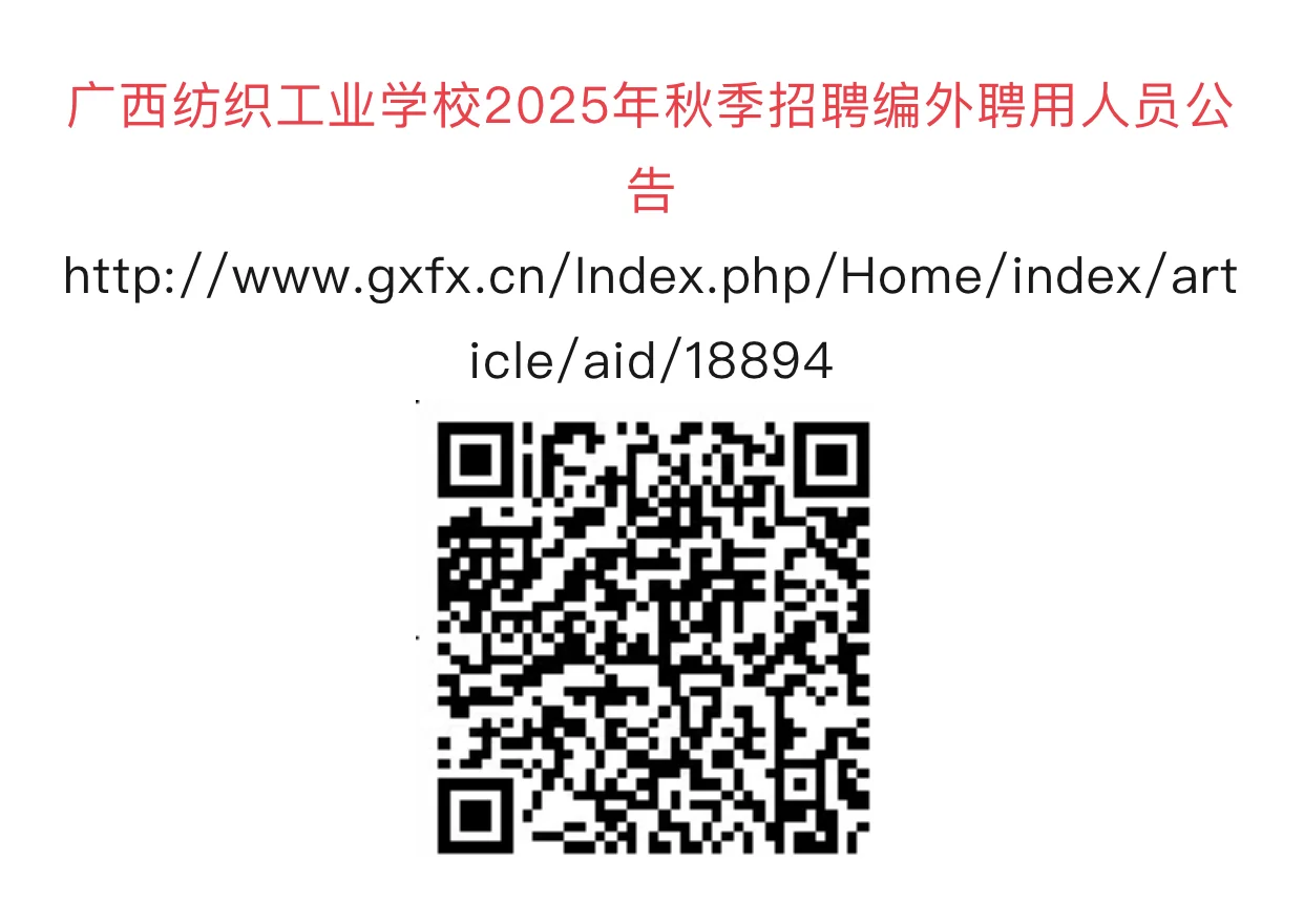 广西纺织工业学校
