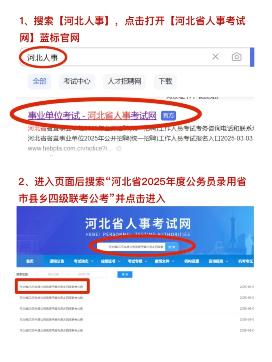一分钟教会你如何筛选26河北岗位表！