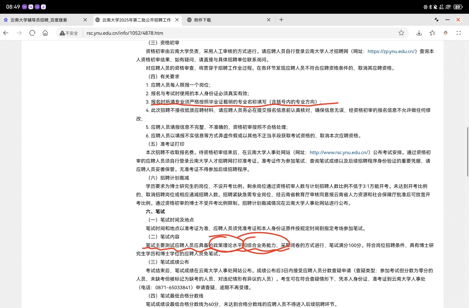 2025年云南大学辅导员招聘