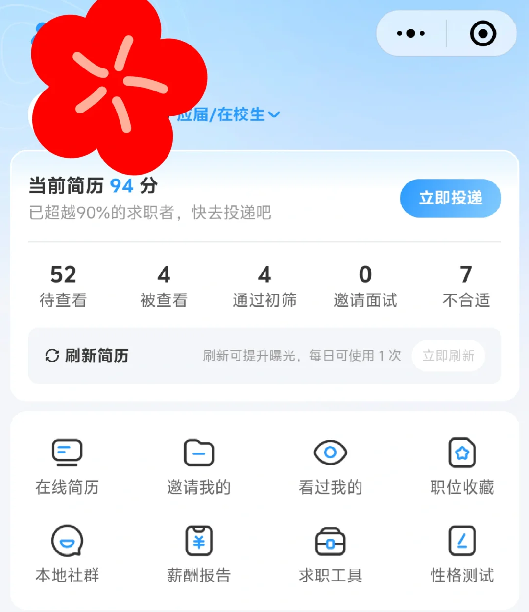 为什么丁香人才投了之后没有回音？