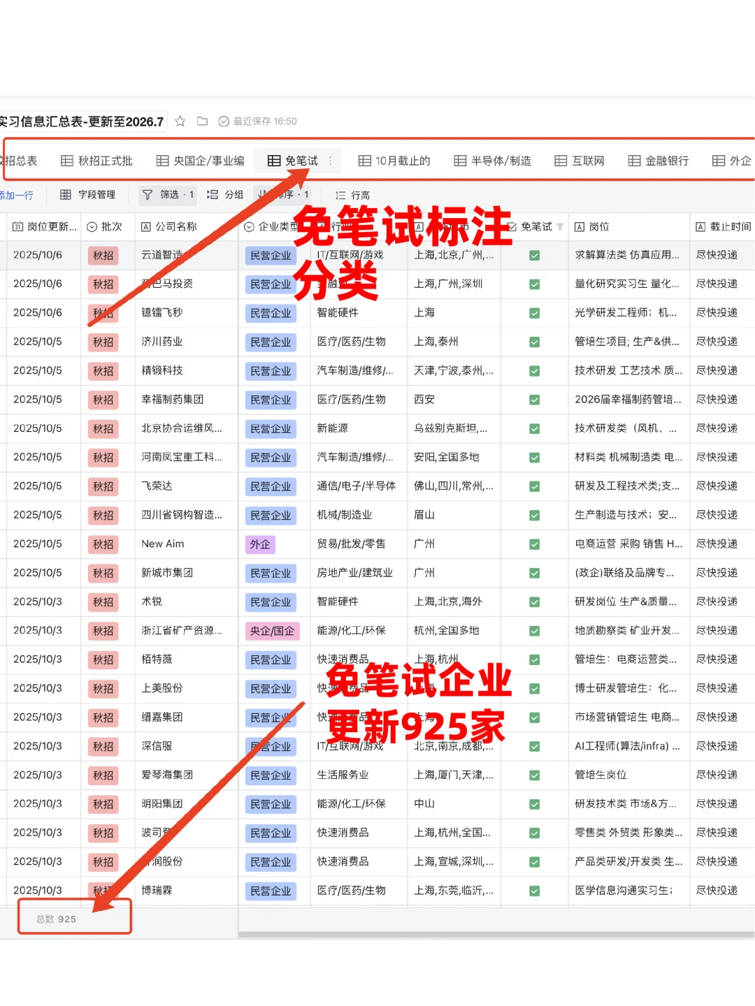 900+免笔试秋招信息汇总🔥