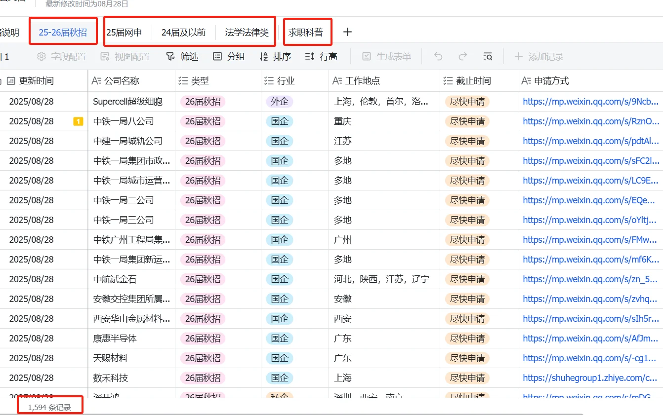 是谁还没有个一键投递的秋招表格？