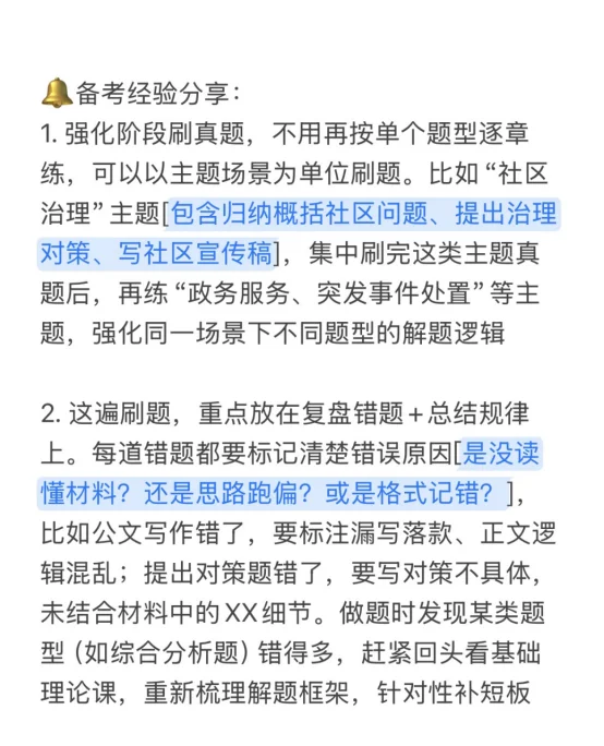 关于综应a二轮复习程度的心得（毫无保留）
