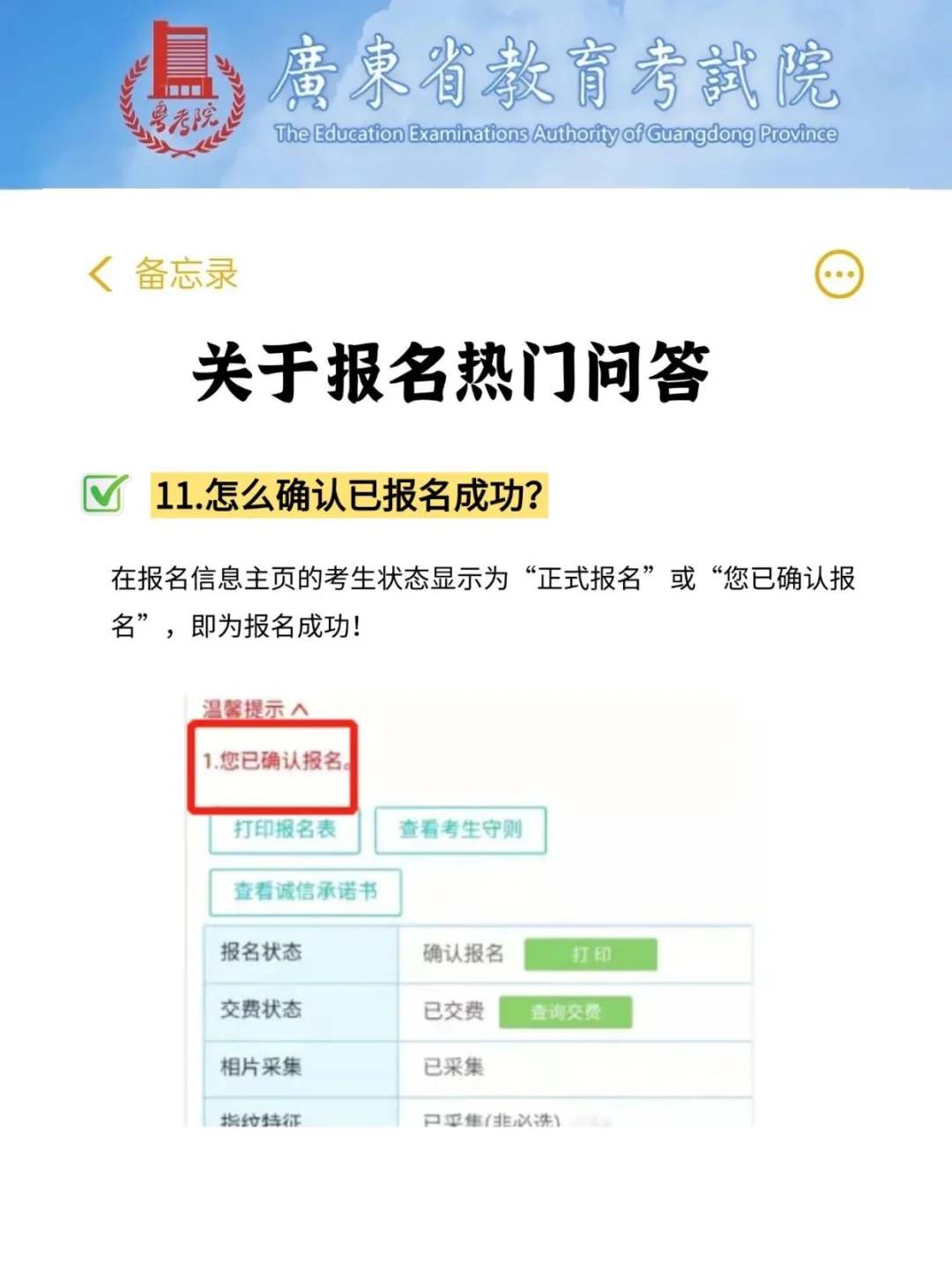 高考/春季高考报名流程，超详细版!