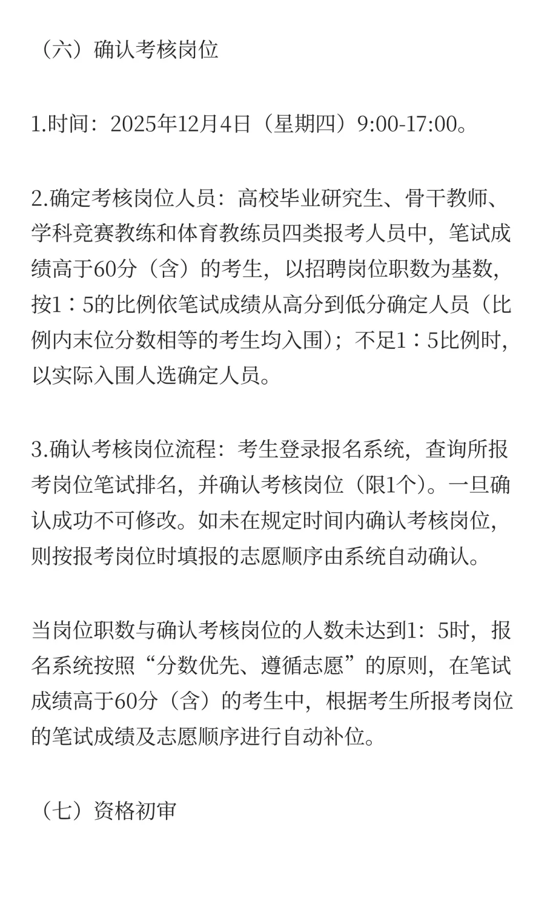编制！2025长沙市教育局招聘教职工662人