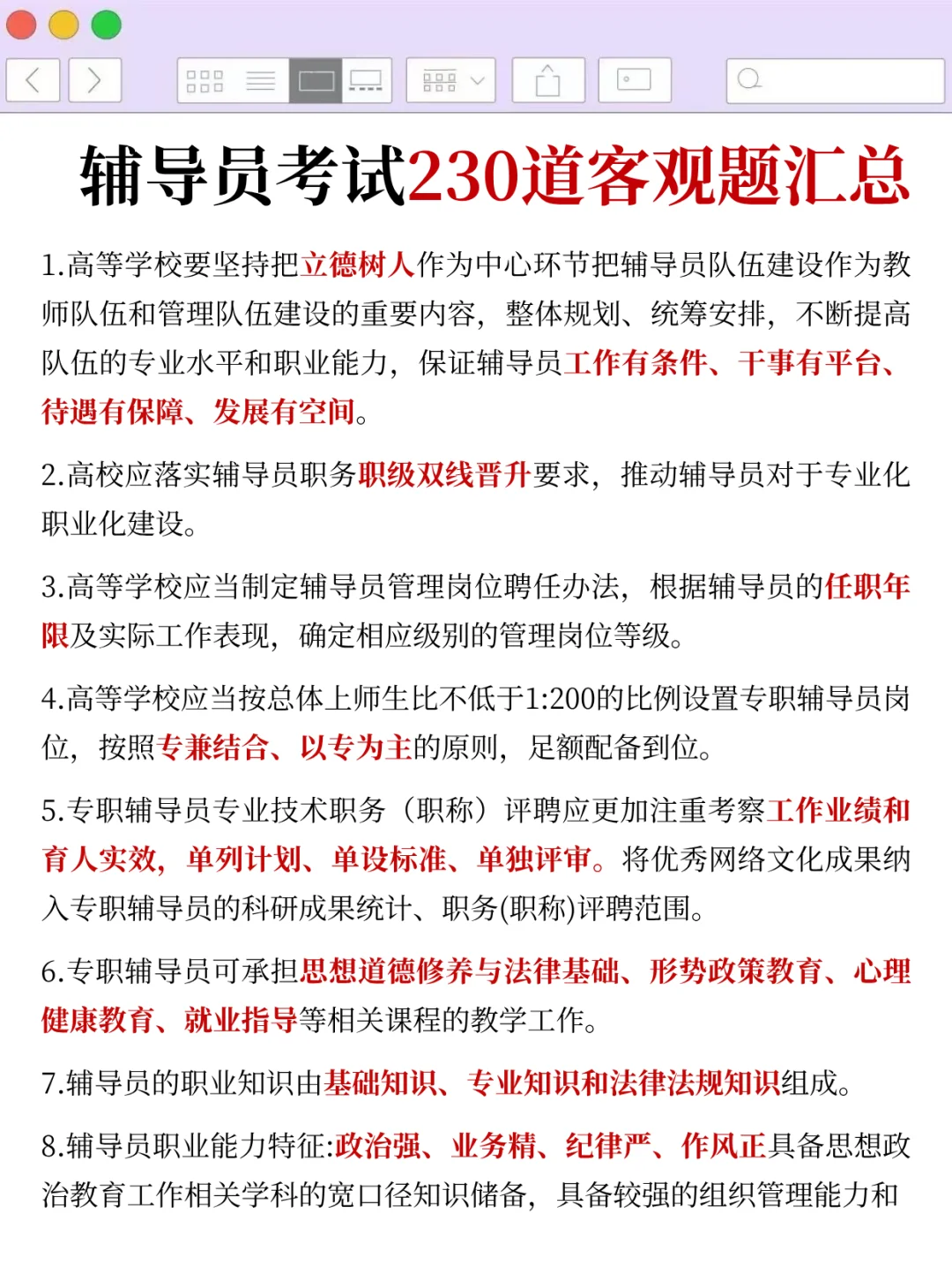 国庆后再准备辅导员考试，我的建议是