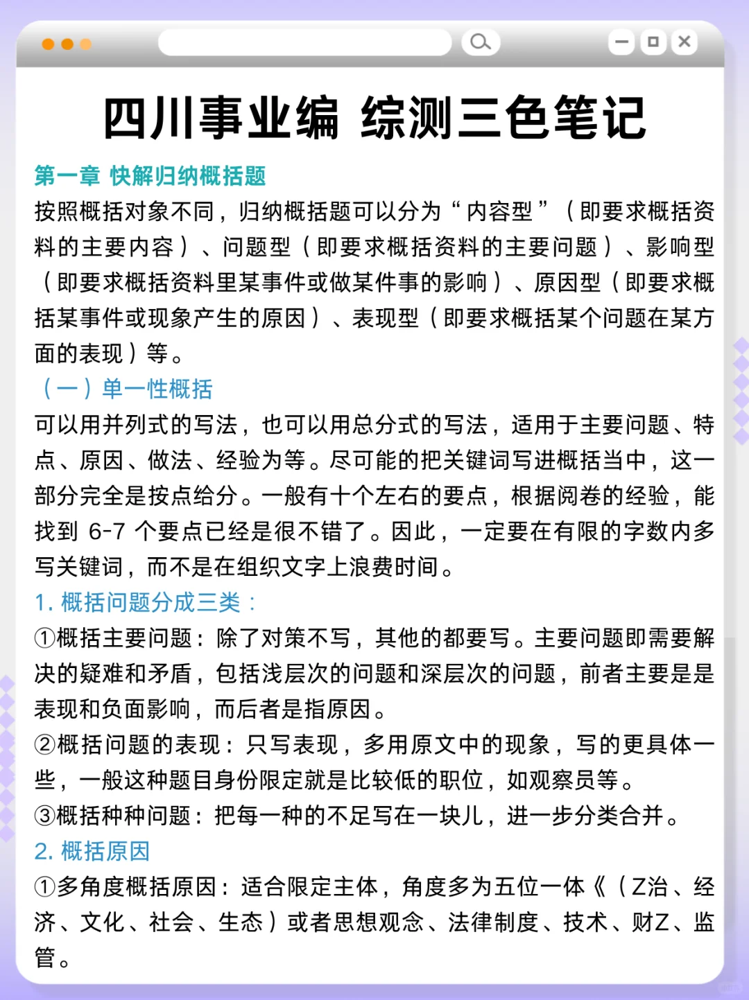 提醒一下,11.16去参加四川事业单位的人🔥