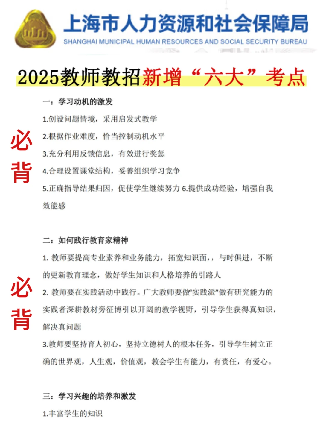 提醒一下！11.8参加上海浦东新区教师编的人