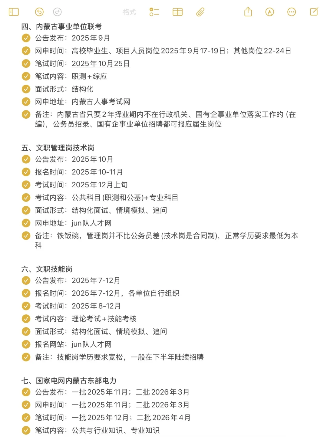 今年，内蒙古考公真的是在放洪水啊啊啊！！