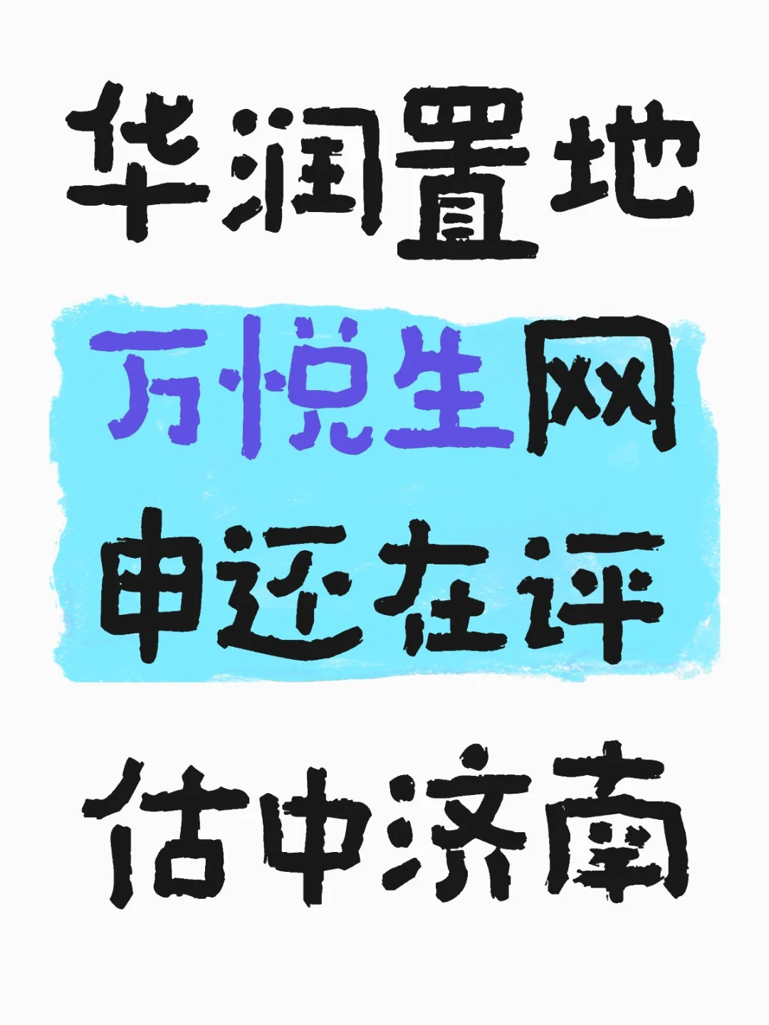 有没有宝子收到面试或笔试通知啊