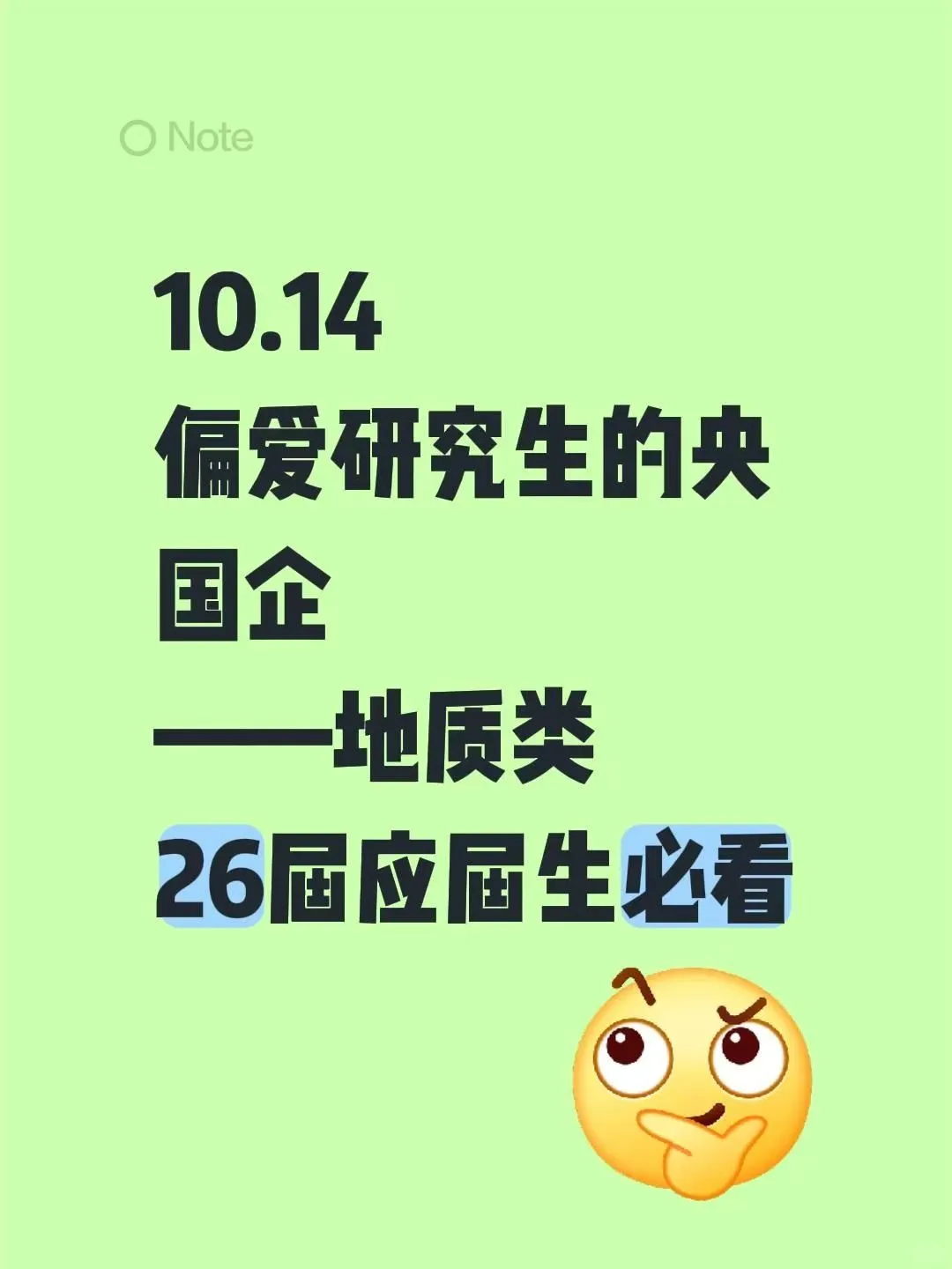 地质类专业必冲！