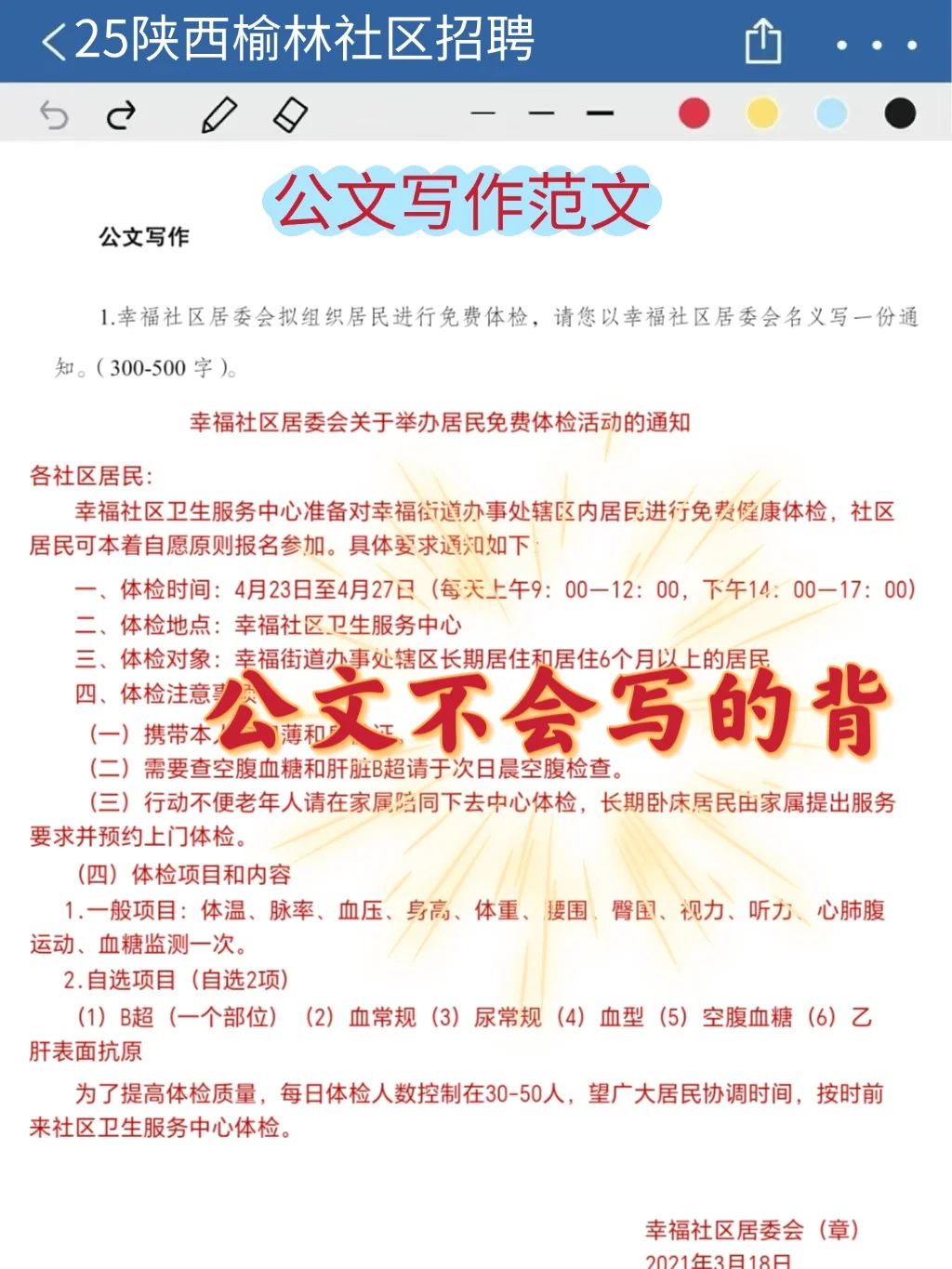 陕西榆林社区工作者，就这几页纸，熬夜背吧