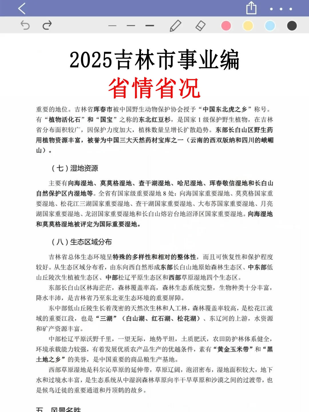 25吉林市事业编新通知，有点心疼今年的考生