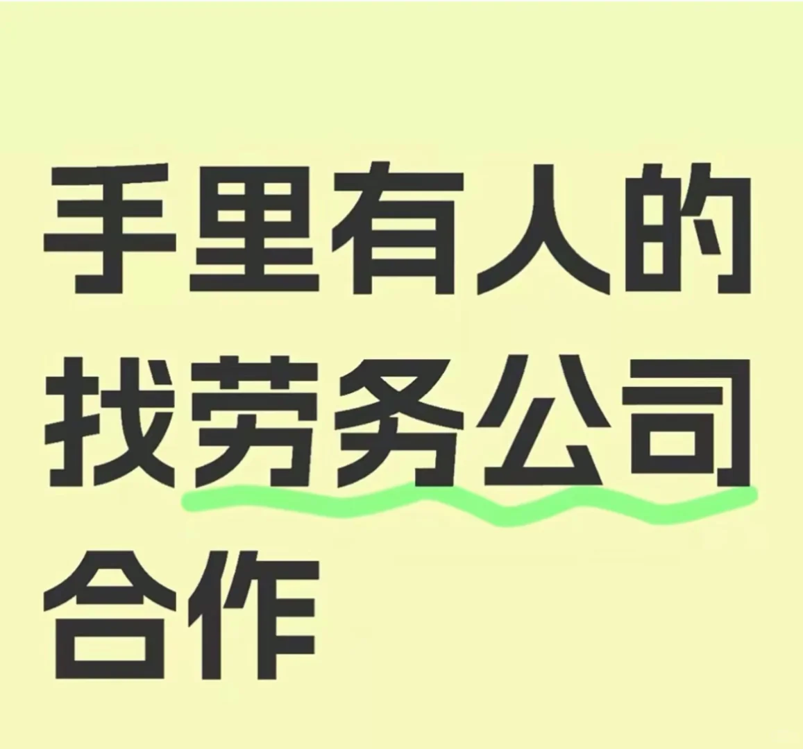 北京的劳务有吗